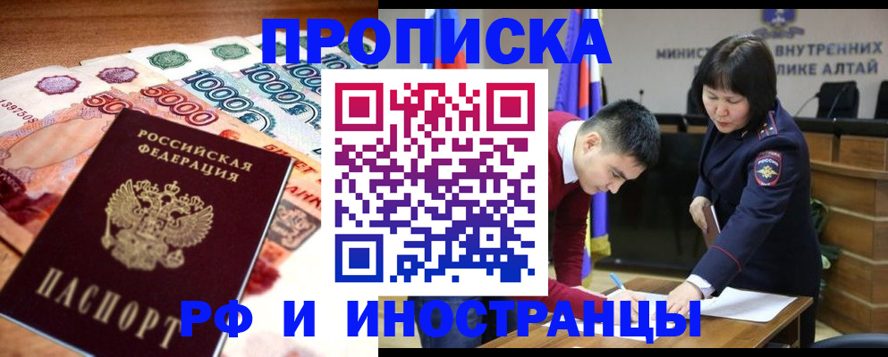 прописка от собственника в Гусиноозёрске